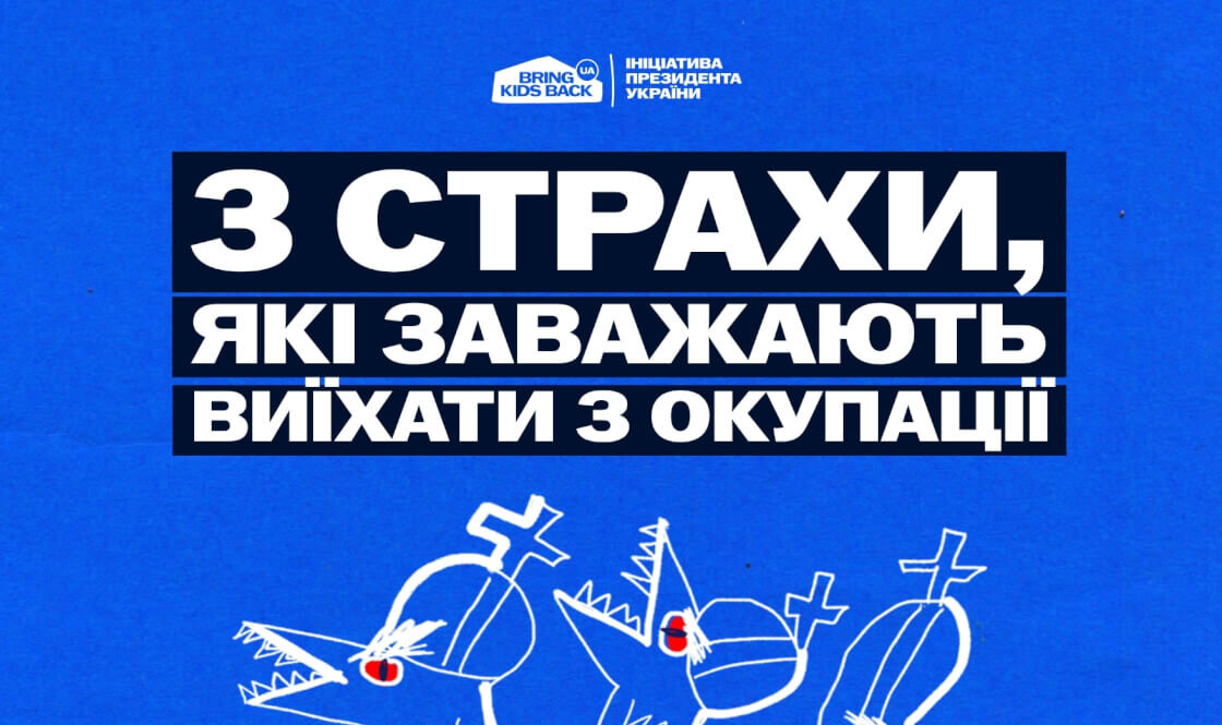 3 страхи, які заважають дітям і молоді виїхати з окупації
