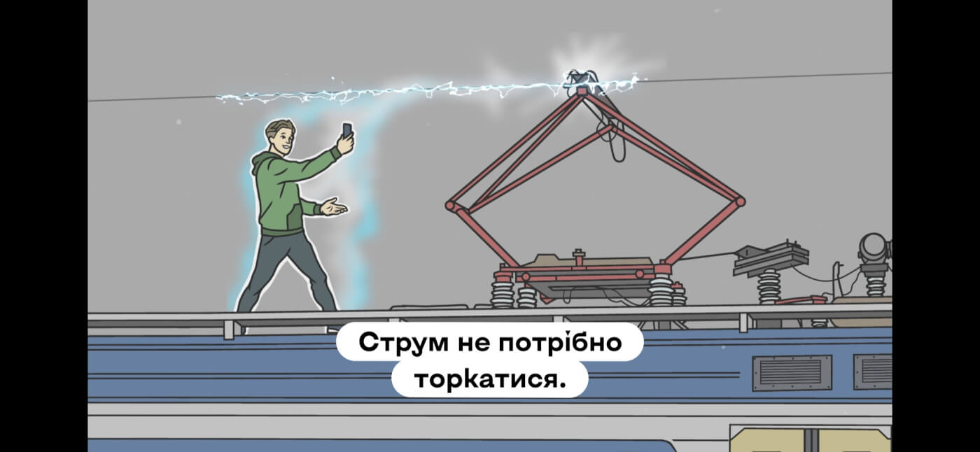 Контактна мережа залізниці може вразити струмом навіть без дотику